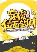 我靠穿梭位面敛财txt百度