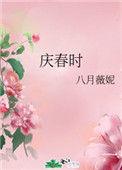 庆春时最佳十首古诗