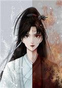 师徒恋女主觉醒后 作者三日成晶