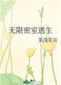 无限密室逃生法则[无限流