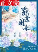 燕京闺杀(破案)鹊上心头免费