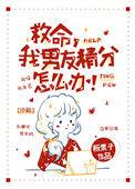 我男友精分了怎么办