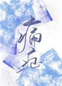 痛症理疗馆
