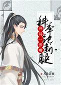 夫君是科举大佬