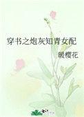 穿书之炮灰知青女配txt
