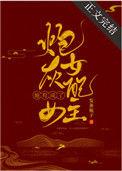 炮灰女配苟成女主了番外
