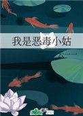 我是恶毒小姑姜