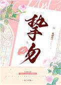 挚吻成瘾短剧免费观看全集