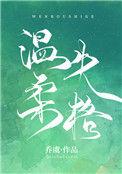 温柔失格女主怎么了