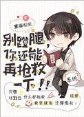 你还能拯救一下