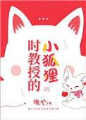 时教授那么宠by惟兮荣欣欣