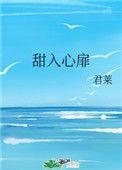甜入心扉新版本2025正式发布.登录官网.org