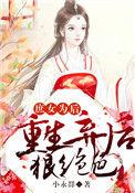 庶女为后重生弃后狠绝色免费阅读