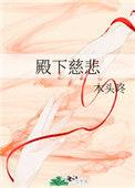 殿下是指谁