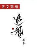 铁汉队长柔情宠爱