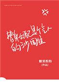 替身女配gl