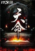 天命赊刀人百度百科