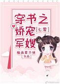 七零穿书娇宠小军嫂