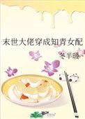 末世大佬穿成知青女配全文免费阅读