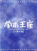 学神王冠百度
