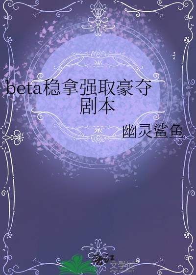 ab0强取豪夺