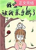 我嗑的cp被自己拆了推荐
