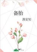 备胎和原车胎尺寸一样吗