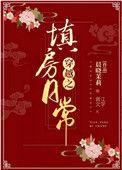穿越之填房日常陈书婷