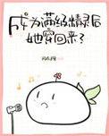 成为满级精灵后她穿回来了29