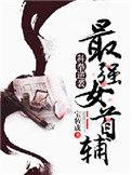科举逆袭最强女首辅全文免费阅读漫画