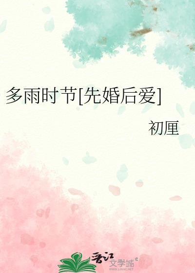 多雨季节