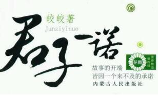 君子一诺下一句是什么