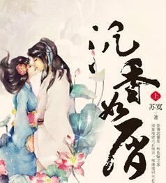 沉香如屑电视剧免费观看全集在线