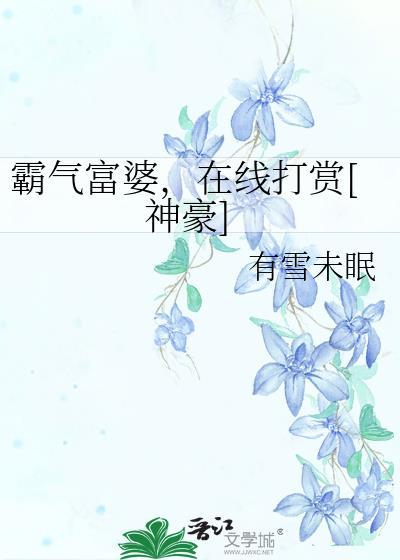 霸气富婆电视剧
