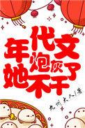 年代文炮灰她不干了 笔趣阁
