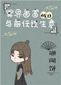 我成了冥界的