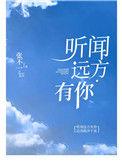 听闻远方有你广场舞