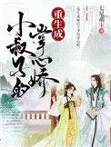 重生后成了小叔子的掌心娇