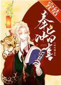 奉旨冲喜 一只大雁