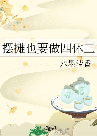 摆摊要交钱吗