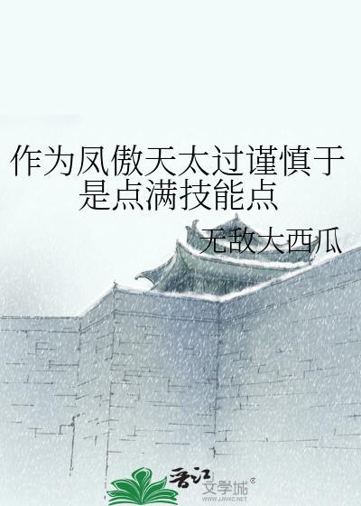 凤傲天轻推荐