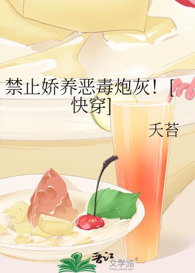 禁止撒娇在线阅读