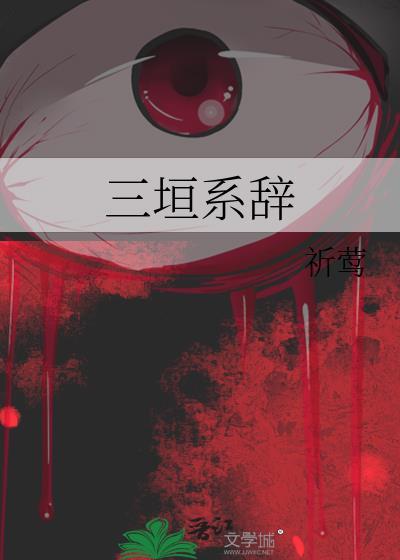 三垣之一是什么意思