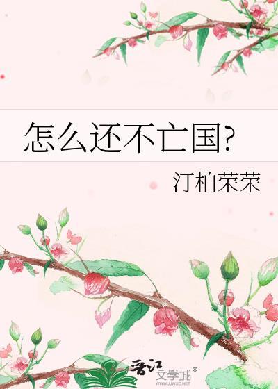 罗马怎么亡国的