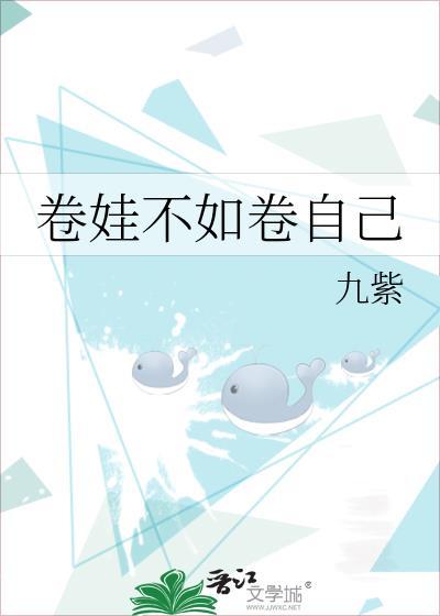 卷还是不卷