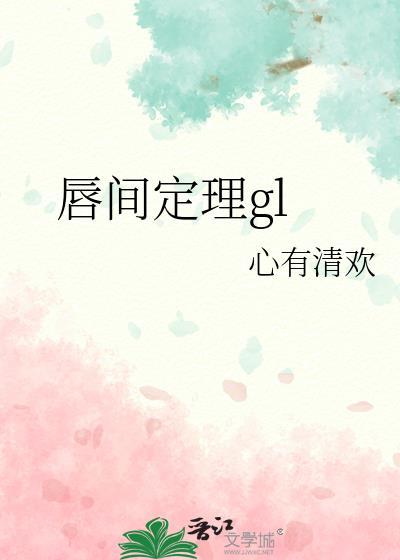 唇间定理txt