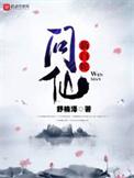 新白蛇问仙txt