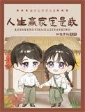 人生赢家定是我 赚钱养狗
