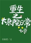 重生大杂院何住子