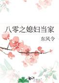 八零之媳妇当家TXT